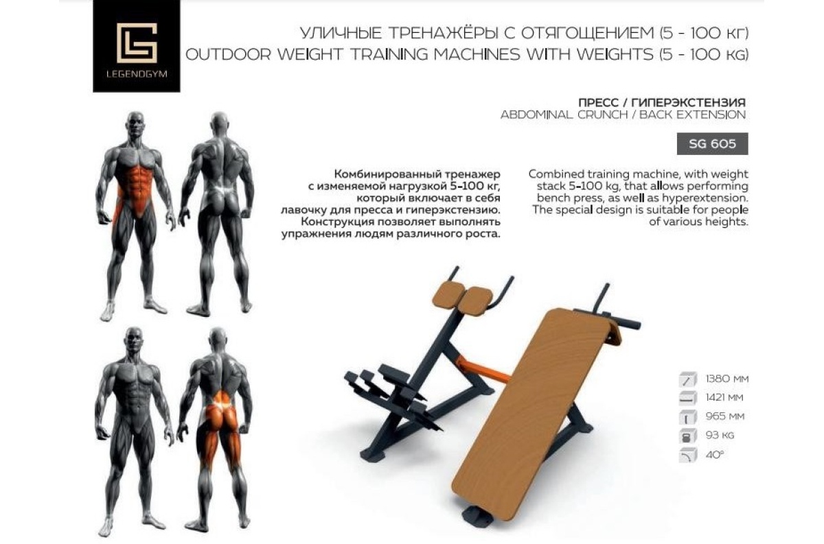 SG 605 Ab crunch easy bench / Back extension