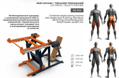SG 604 Outdoor Leg press / Squats