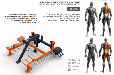 SG 603 Outdoor Deadlift / Bent-over row